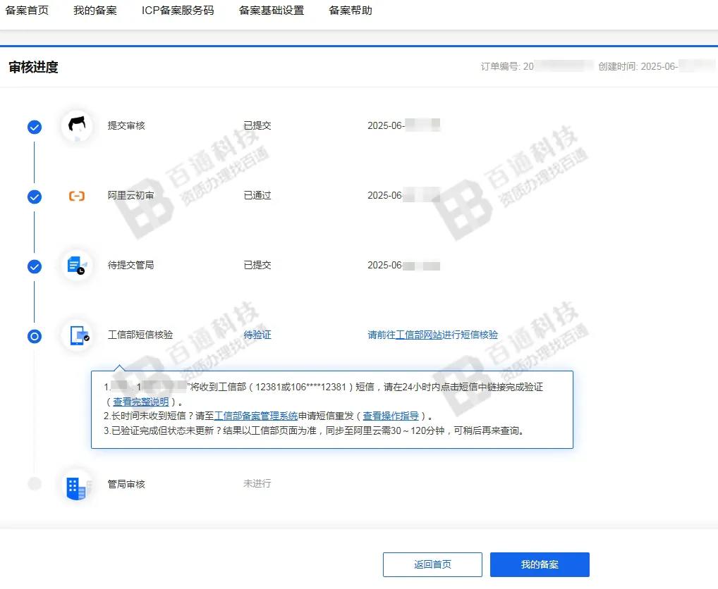 阿里云新增域名备案流程23.png