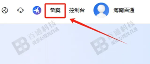 阿里云新增域名备案流程8.png