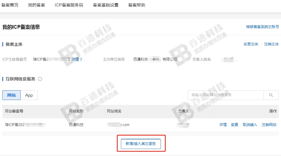 阿里云新增域名备案流程10.png
