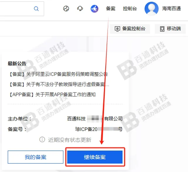 阿里云新增域名备案流程9.png