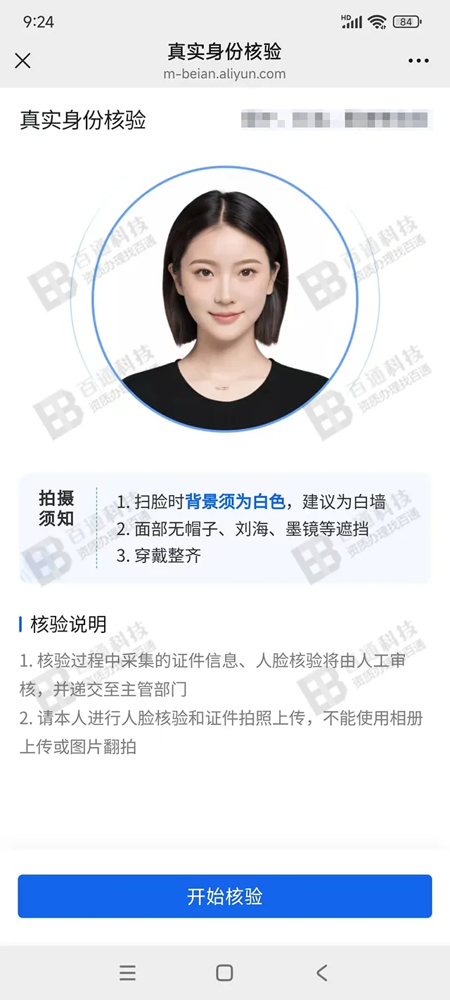 阿里云新增域名备案流程18.png