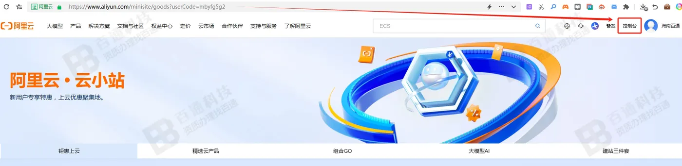 阿里云新增域名备案流程2.png
