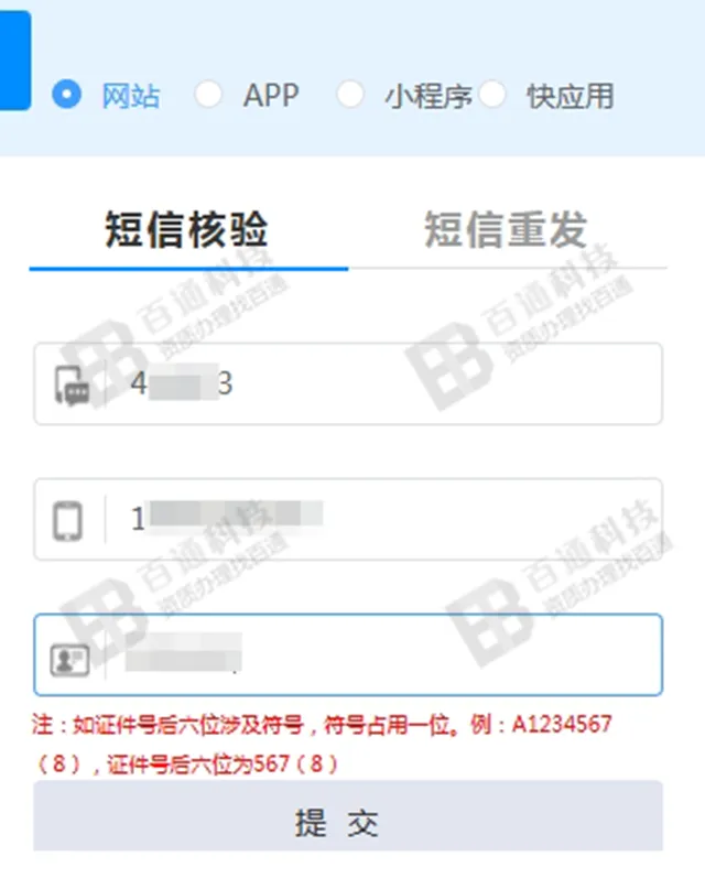 阿里云新增域名备案流程24.png