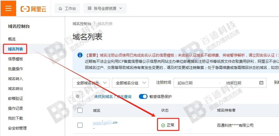 阿里云新增域名备案流程7.png