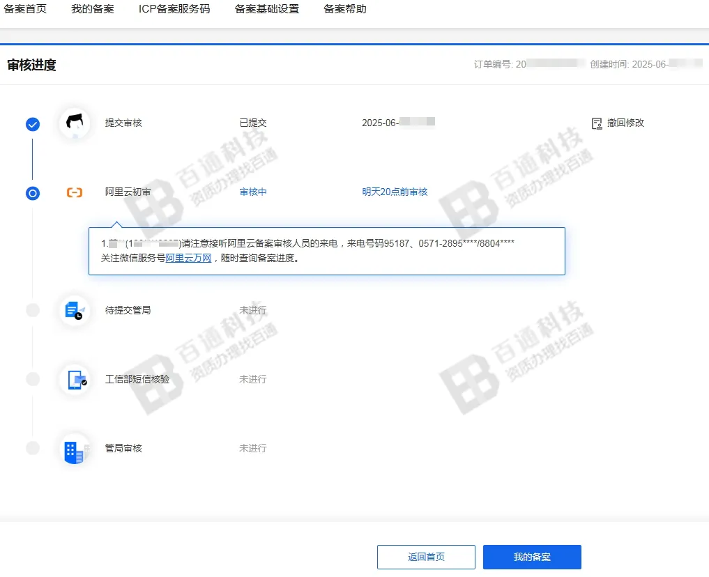 阿里云新增域名备案流程22.png