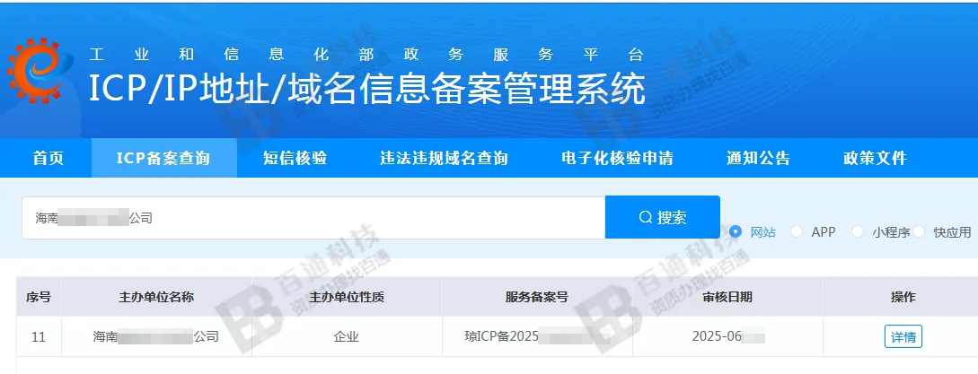 阿里云新增域名备案流程29.png