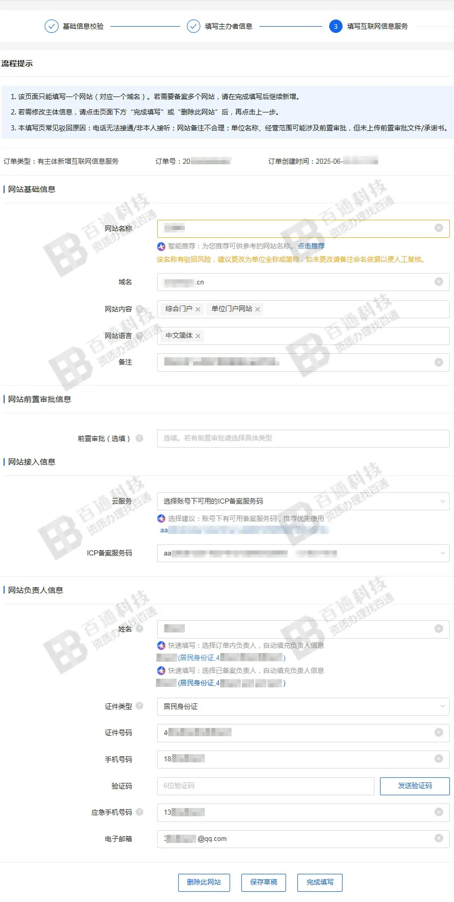 阿里云新增域名备案流程15.png