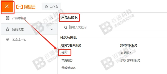 阿里云新增域名备案流程6.png