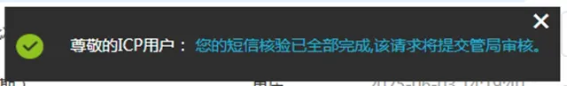 阿里云新增域名备案流程25.png