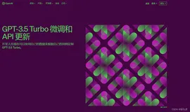2023年8月22日OpenAI推出了革命性更新：ChatGPT-3.5 Turbo微调和API更新，为您的业务量身打造AI模型