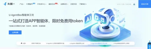 告别高成本定制：友盟U-AgentBox上线，开发者可一键集成行业模板，3天打造专属企业Agent