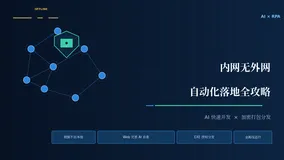 内网无外网自动化落地全攻略：AI 快速开发与加密打包分发实战