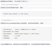 Linux如何查看centos版本?