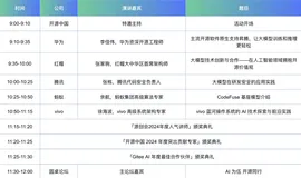资讯 | CodeFuse邀你12月28日参加OSC源创会年终盛典活动