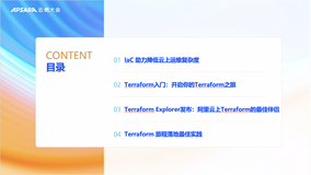 Terraform从入门到实践：快速构建你的第一张业务网络（上）