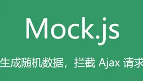 前端自行模拟Mock数据提高开发效率