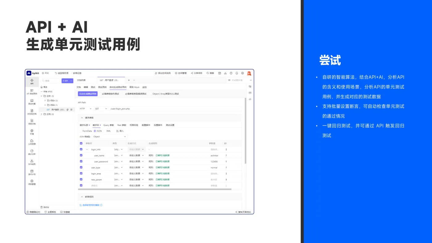 API 全生命周期治理实践与 AI 结合的探索_25.png