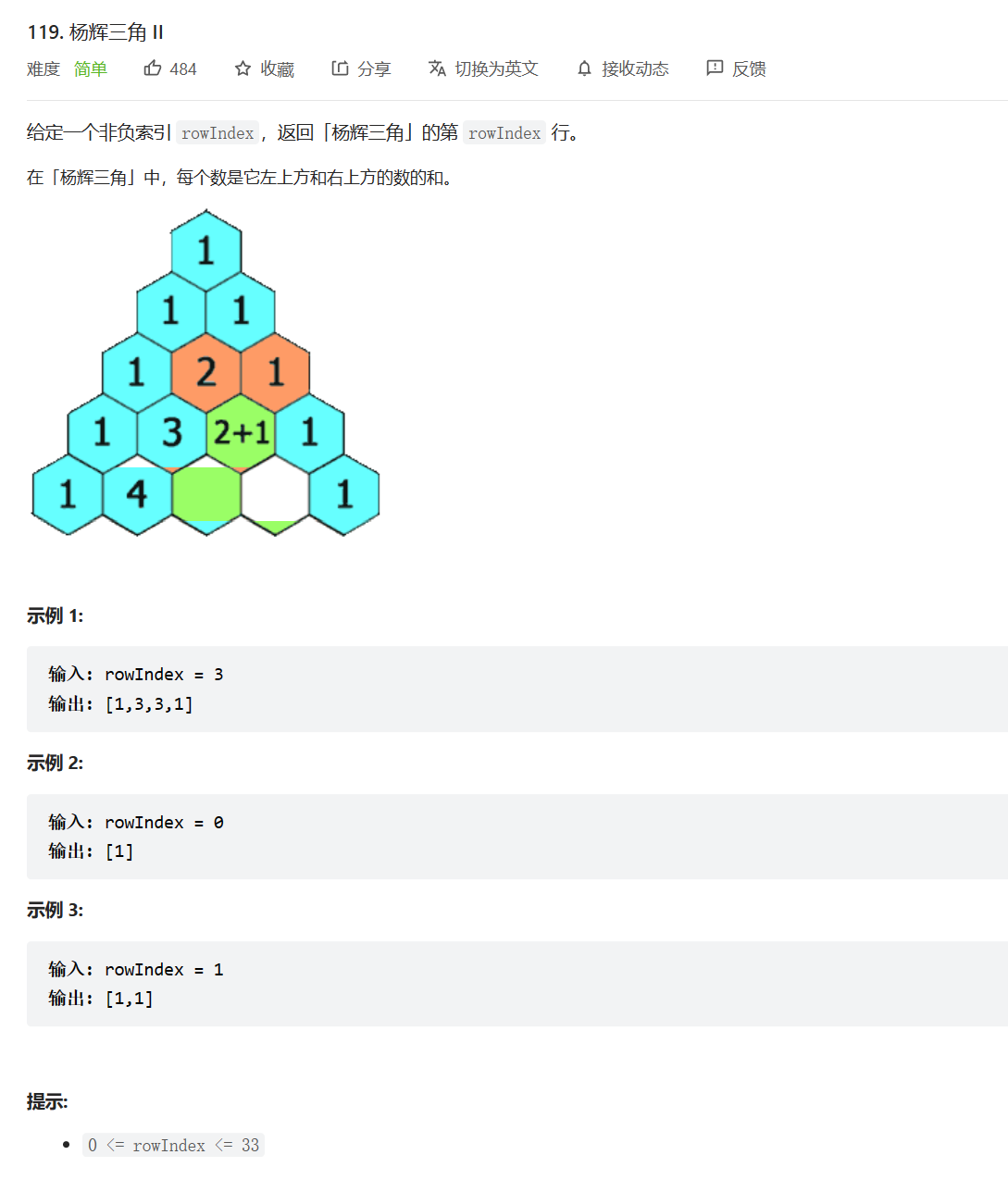 力扣119杨辉三角 II：代码实现 + 方法总结（数学规律法 & 记忆法/备忘录）