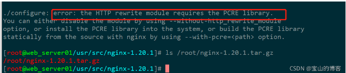 3分钟教你搞定 nginx 编译安装报错：error: the HTTP rewrite module requires the PCRE library.  