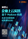 最佳实践 | 基于MyBase构建自主可控数据库和高弹性应用实践