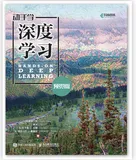 李沐《动手学深度学习》PyTorch 实现版开源，瞬间登上 GitHub 热榜！