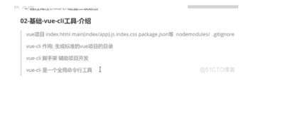 vue再读85-vue-cli工具介绍 