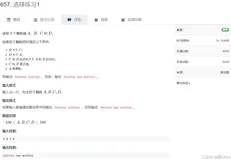 AcWing 657. 选择练习1
