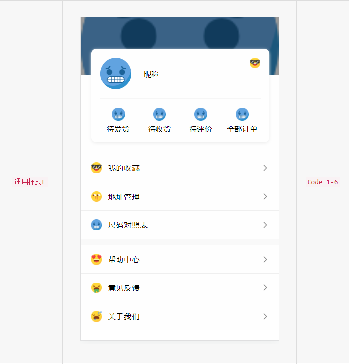 小程序开发必备功能的吐血整理【个人中心界面样式大全】-阿里云开发者社区