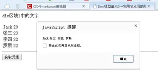JavaScript---网络编程(7)-Dom模型(节点间的层次关系,节点的增、删、改)-1