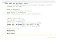java学习第九天笔记-方法171-复杂对象数组练习-删除 