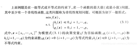Python之建模规划篇--非线性规划