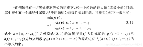 Python之建模规划篇--非线性规划