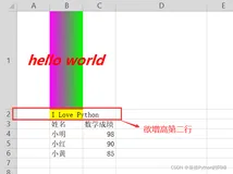 【Excel自动化办公Part5】：设置行高和列宽、合并单元格、取消合并单元格