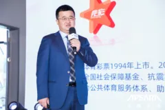 一张彩票的上云之旅 ——中体彩的上云规划与组织协同