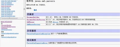 sax 解析的过程| 学习笔记
