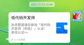 《初识宜搭低代码》
