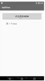 Android 动态添加View 并设置id