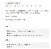 【LeetCode16】最接近的三数之和（双指针）