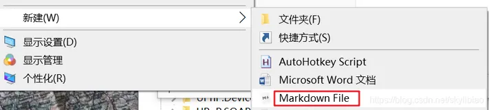 在桌面用Typora新建markdown类型文件