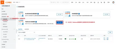 DLA一键发现Tablestore元数据，轻松开启数据湖SQL分析之旅