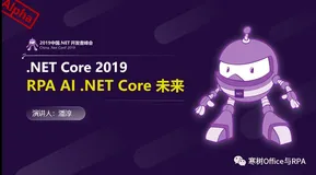 微软备战 RPA 市场，Power Platform，Ready GO（二）