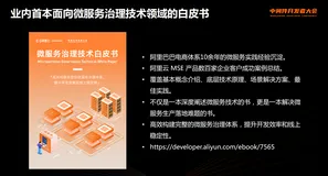 微服务治理技术白皮书重磅发布