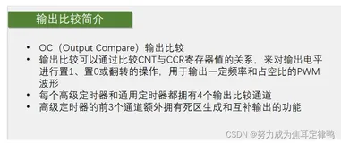 STM32:PWM硬件部分知识点讲解(内含：1.PWM简介+2.PWM波形简介(重点)+参数计算+输出比较模式/通道+3.PWM输出控制舵机+直流电机介绍)