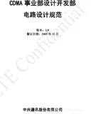 三天研读《中兴电路设计规范》精华总结