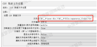 Jmeter系列（33）- 跨平台运行 Jmeter，CSV 文件路径如何设置？