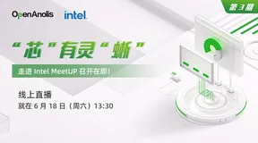 倒计时1天，龙蜥社区走进Intel MeetUp 即将开播！直播大奖等你来拿