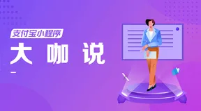 支付宝小程序探索之路