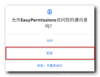 【Android 应用开发】Google 官方 EasyPermissions 权限申请库 ( 完整代码示例 | 申请权限 | 申请权限原理对话框 | 引导用户手动设置权限对话框 )（一）