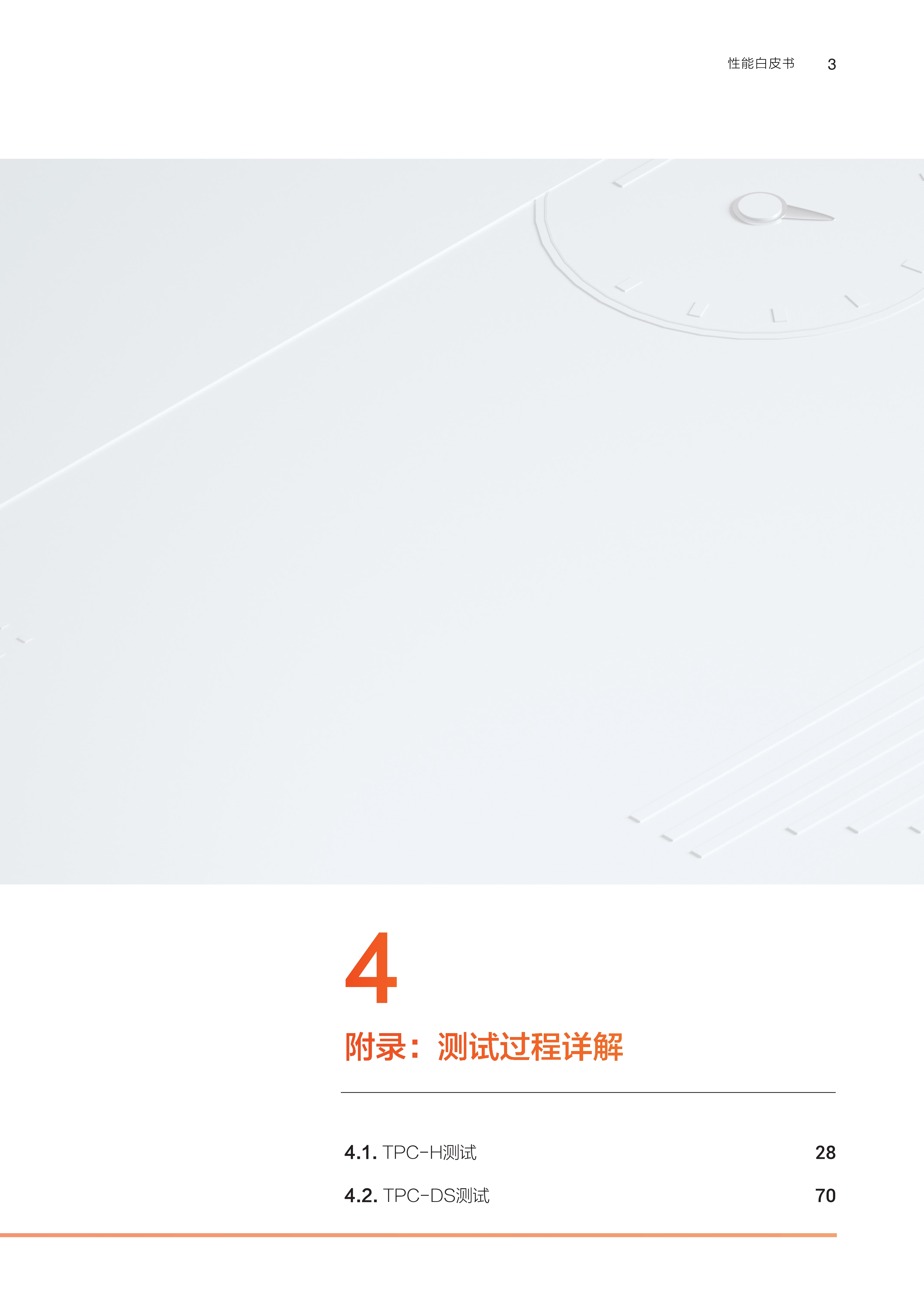 030815053277_0阿里云AnalyticDBMySQL版性能白皮书_3.Jpeg 030815053277_0阿里云AnalyticDBMySQL版性能白皮书_3.Jpeg