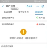 微信代签约报错：微信图片上传失败，请重新提交签约-排查方案